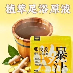 Hot Selling Wholesale New Chinese Style Sweating Health Care Zhang Liang Ginger Plant Extract Foot Bath Liquid to Dispel Cold and Warm the Body