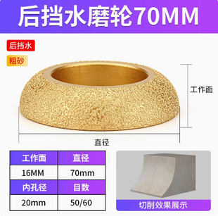 Quartz stone table top rear block water grinding wheel rear arc cutter head front water stop milling cutter edge grinding wheel stone brazing grinding head