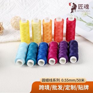 Factory wholesale round wax line j craftsman soul 0.55mm small roll hand sewing 50 meters diy hand knitting rope necklace binding strands
