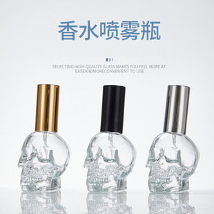 50ml special-shaped skull perfume spray bottle portable sub-packaging cosmetics essential oil bottle glass perfume sub-packaging empty bottle
