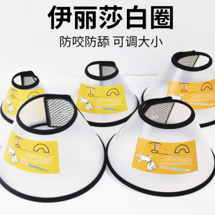 Elizabeth Circle Adjustable Pet Headgear Dog Collar Anti-Lick and Bite Cleaning Beauty Protective Cover Supplies Cat Collar