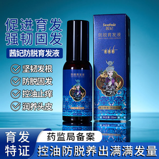 E-commerce Explosions Qianfei Anti-stripping Hair Development Liquid Ball Massage Scalp Ginger Polygonum multiflorum Platycladi Anti-stripping Hair Development Liquid