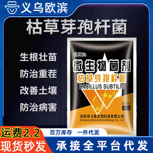 Bacillus Vulgaris, Green Vulgaris, Ash Moldy, Foliar Water-soluble Fertilizer, Anti-root Rot Microbial Agent, Rooting and Seedlings