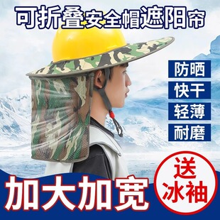 Safety helmet construction site sunshade hood extended sunshade curtain sunscreen artifact construction work summer breathable hat set hat