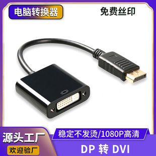 Factory wholesale dp to dvi 24+1 dp to dvi adapter dp to dvi computer adapter