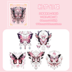 Morning foam 3D three-dimensional bronzing sticker bag butterfly light overflow color series high color value butterfly hand account diy decorative stickers