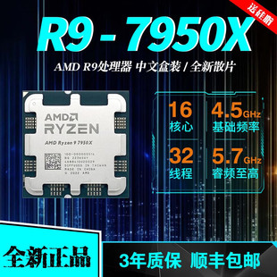 R9 7950X loose piece