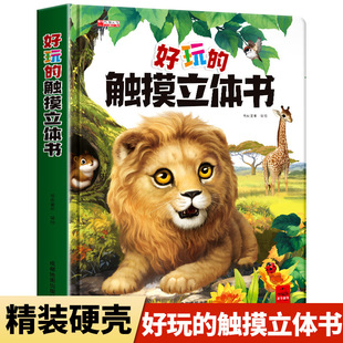 Fun children touch pop-up book 3D stereo flip book touch experience organ early education audio book genuine