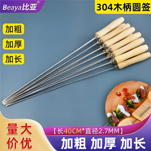 304 stainless steel barbecue needle barbecue tool barbecue needle 40cm long household outdoor barbecue barbecue