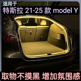 Suitable for 21-25 Tesla modelY trunk light atmosphere light automatic switch tail box light non-destructive safety