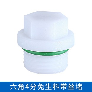 4 points plastic outer wire plug ppr plastic outer tooth plastic plug pipe plug plumbing fittings with rubber ring fittings