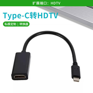 Factory type-c to hdmi converter notebook HD adapter mobile phone TV display with screen line customization