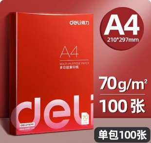 Deli a4 paper printing copy paper 70g single pack 100 a4 printing paper a4 postage color printing office paper