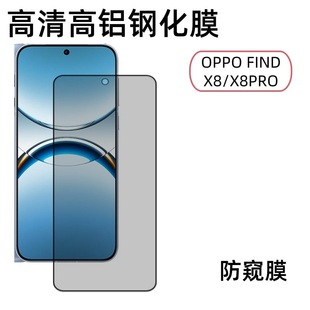 Применимо OPPO FIND X8 закаленная пленка X80Pro HD высокоалюминиевая гальваническая пленка из закаленного стекла