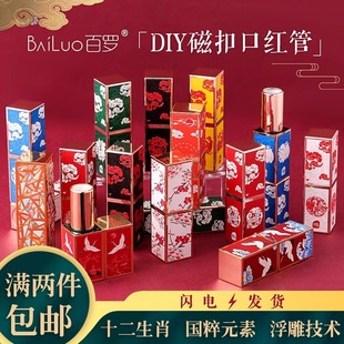 Magnetic buckle lipstick tube empty tube Chinese style Imperial Palace 12.1 lipstick high-grade diy material full set of handmade square shell