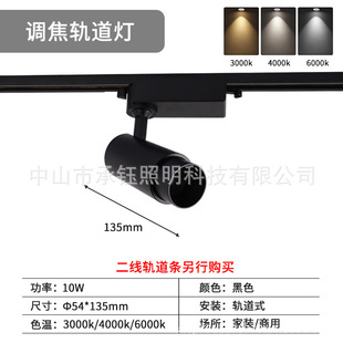 Clothing Store Track Spotlight Zoom Spotlight Spotlight Backwall Track Light Top-absorbing Magnetic Focus Track Light