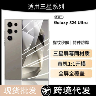 Dust-free bin frosted fingerprint unlock for Samsung S24 tempered film S25 full screen printing anti-fingerprint mobile phone S24U