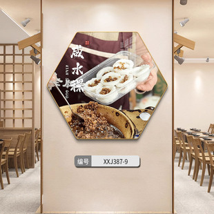 Chaoshan Hot Pot Restaurant Wall Decoration Shantou Gourmet Restaurant Hanging Painting Restaurant Background Wall Mural Restaurant Decorative Painting
