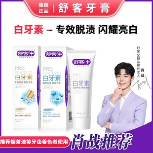 Xiao Zhan Tong Shu-Ke-Ke Enzyme Adult Whitening Toothpaste Fresh Breath Brightening White Teeth Home Pack Lime Flavor
