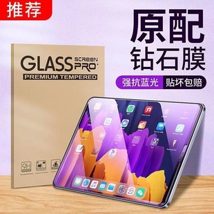 iPad2021 закаленная пленка air5/4 Apple 10.9pro9.7 планшет 10.2inch mini6 оптом 9 пленка 11