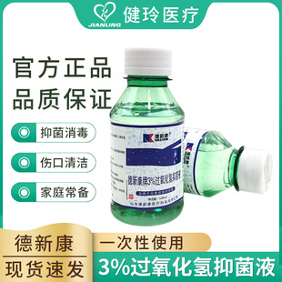 De Xin Kang 3% Hydrogen Peroxide Antibacterial Solution 100/500ML Bottle Cleaning, Sterilization, Bleaching and Flushing Solution Wholesale Direct Supply