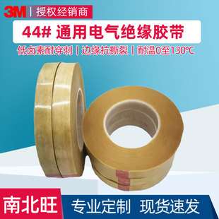 3M44 клейкая лента полиэстер композитная подпорная стенка нетканый материал, термостойкая электрическая изоляция, термостойкая, термостойкая, проколотая лента