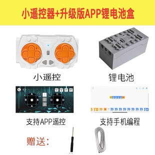 Suitable for Lego bricks Motor Motor modification power red explosion L upgrade remote control lithium battery APP high speed programming lamp