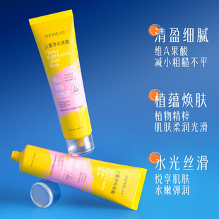 Zhen Shame Triple Purification Body Mask Improves Skin Darkening, Melanin-removing, Skin-hydrating, Body Cream Wholesale