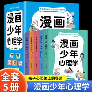 Cartoon Juvenile Psychology Full Set of 5 Cartoon Edition Juvenile Psychology Education Inspirational Learning Books