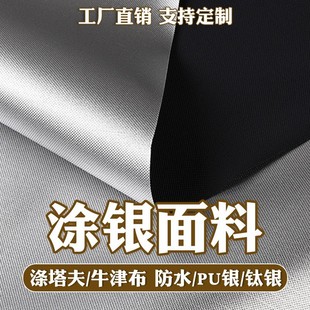 210D Silver Coated Waterproof Oxford Cloth Outdoor Tent Car Clothes Car Cover Cloth Sunscreen Umbrella Polyester Recycled Fabric