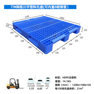 Sichuan grid plastic pallet warehouse with steel pipe upper shelf plastic pallet chip stereoscopic warehouse card board