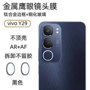 Применимо vivo Y29 объектива пленки задней камеры металлическая внешняя рама закаленное стекло Eagle Eye HD защитное кольцо