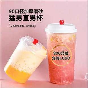 Net red fat cup straight men's Cup 500/700ml disposable plastic juice Milk Cup (Guangdong province postage)