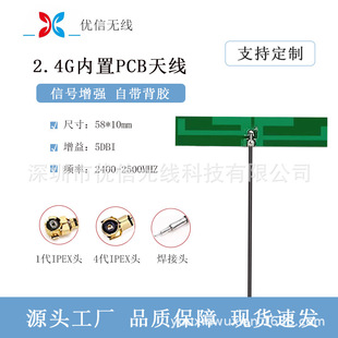 SOURCE Factory supplies 2.4gwifi module built-in PCB antenna omnidirectional high gain ZigBee Bluetooth antenna
