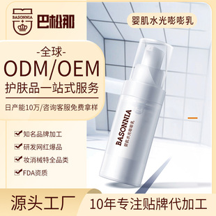 Moisturizing Lotion Three-In-One Customized Moisturizing, Repairing, Soothing and Brightening Skin Tone Essence Milk Skin Care Product Processing