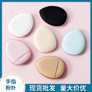 Finger puff beauty egg mini thumb air cushion concealer fingertip small slippers puff small size finishing sponge