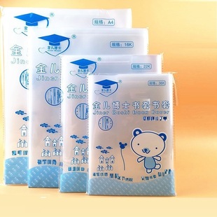 Dr. Jin Er book cover 36K 22K 16K A4 thick transparent plastic book cover horizontal version Small champion book cover book film