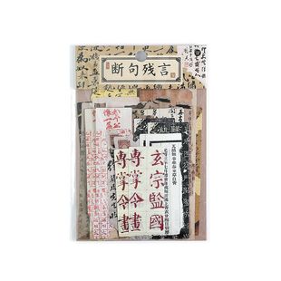 Inferel. Me Loose Smoke and Ink Series Adhesive Sticker Paper Bag Chinese Style Calligraphy Text Goo Card Hand Account Sticker