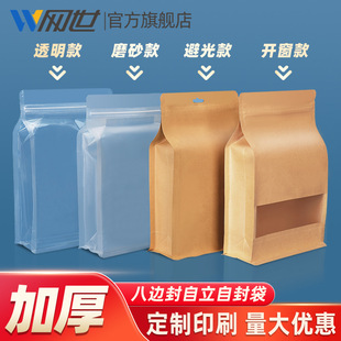 Transparent eight-sided sealing bag Kraft paper self-sealing bag snacks dried fruit packaging bag tea fried goods sub-packaged plastic bags Wholesale