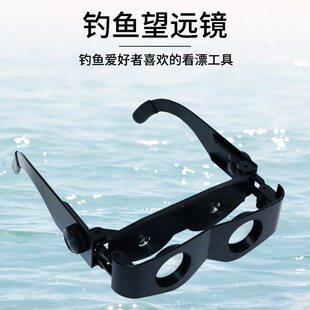 Look at the buoy fishing magnifying glass fishing glasses myopia overlooking the scenery fish pond glasses fishing telescope