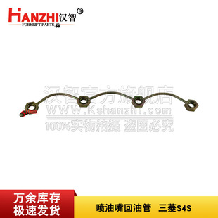Forklift fuel injector return pipe 32A61-04100 is suitable for Mitsubishi S4S engine parts fuel injector return pipe