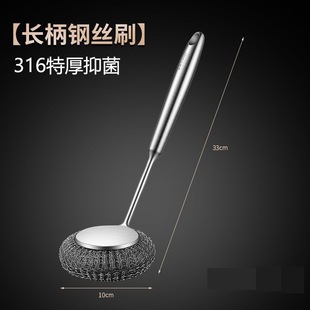 Multifunctional 316 stainless steel pot brush kitchen special cleaning brush pot bowl steel ball long handle brush pot artifact