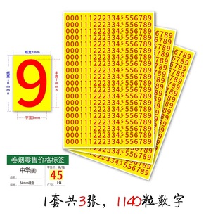 Cigarette retail price label sticker number 0-9 sticker 7*5mm white yellow black letter red letter