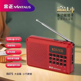 Jin Zheng B875 old man Bluetooth card stereo Bluetooth radio theater machine card portable MP3 player