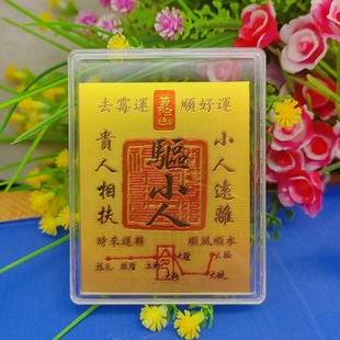 Putuo Mountain Anti-Little Man Safe Amulet Town Evoidance Dissolution Object Pendant Breaking Little Man Mobile Phone Sticker