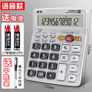 Chenguang Calculator Advanced Computer Voice for Office with Voice Large Computer for Business Office