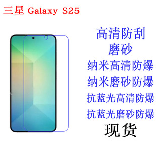 Применимо для Samsung Galaxy S25 защитная пленка для мобильного телефона HD пленка для мобильного телефона мягкая пленка для мобильного телефона