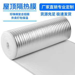 Pearl Cotton Composite Aluminum Film Roof Aluminum Foil Insulation Sunscreen Film Color Steel Sunshade Cooling Film 1m Wide 5mm Silver Reflective