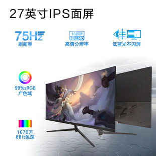 27 "IPS HD Low Blu-ray E-sports Display 75Hz Borderless Office Home Game Computer Display