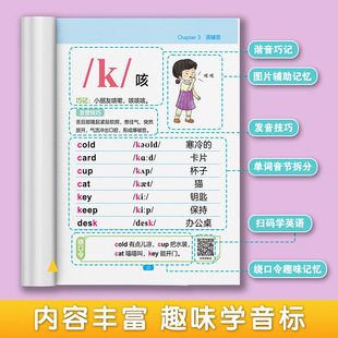 Interesting Phonetic Alphabet Natural Spelling Shorthand English Words Primary School General English Words Enlightenment Cognitive Card
